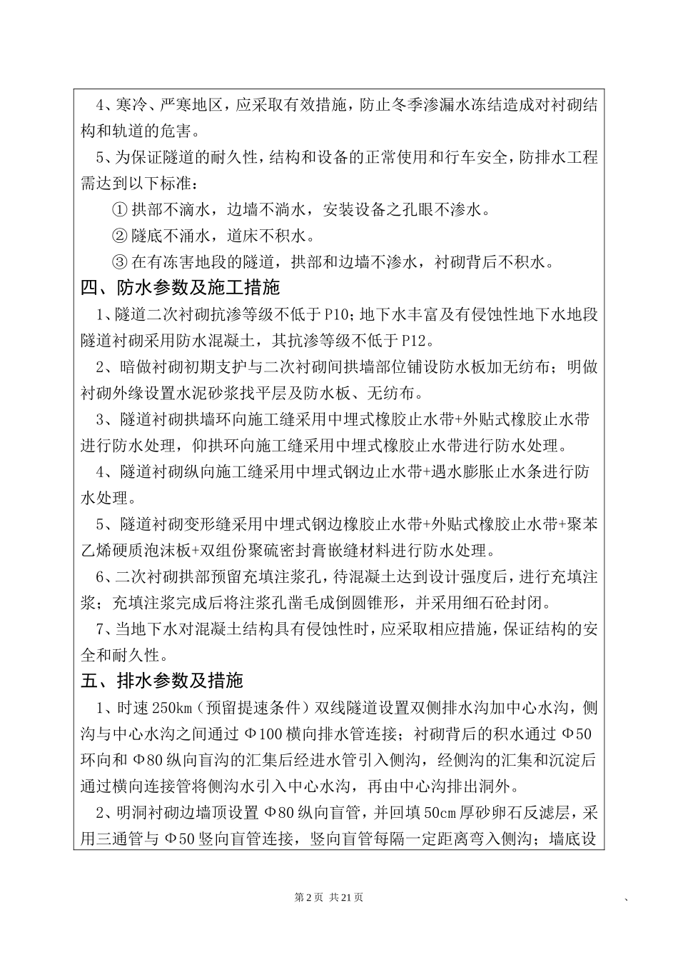 衬砌防排水施工_第2页