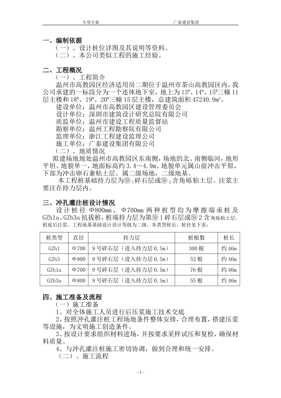 冲孔灌注桩注浆方案_第1页