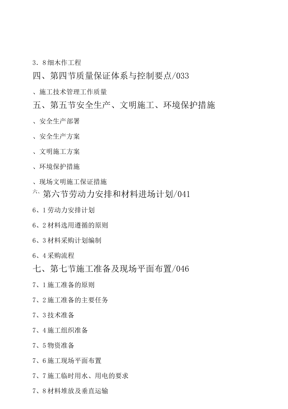 学生公寓等改造工程施工组织设计_第2页