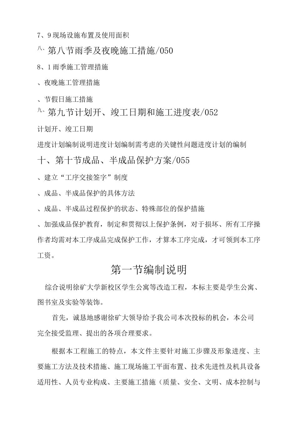 学生公寓等改造工程施工组织设计_第3页