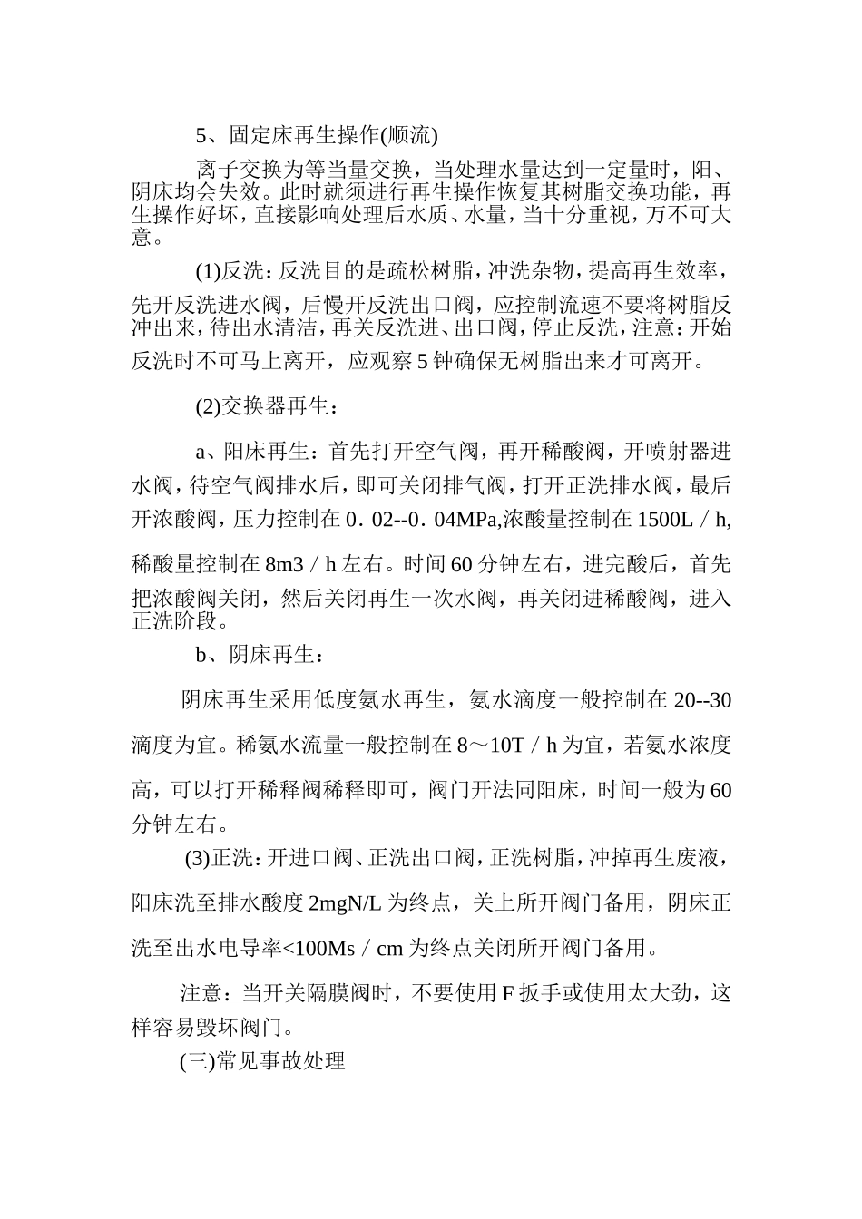 除盐水站操作规范_第2页