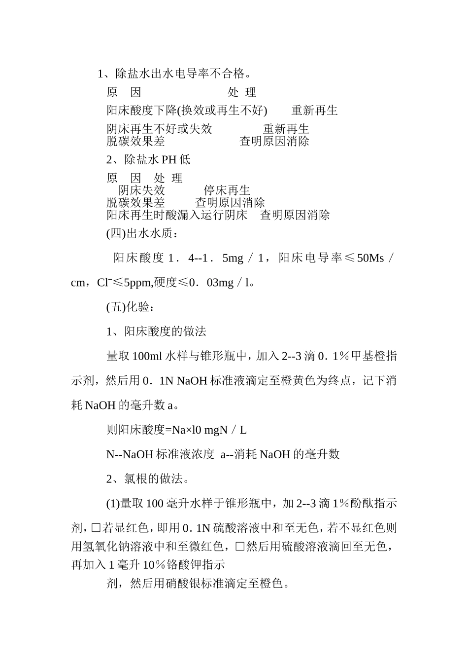 除盐水站操作规范_第3页