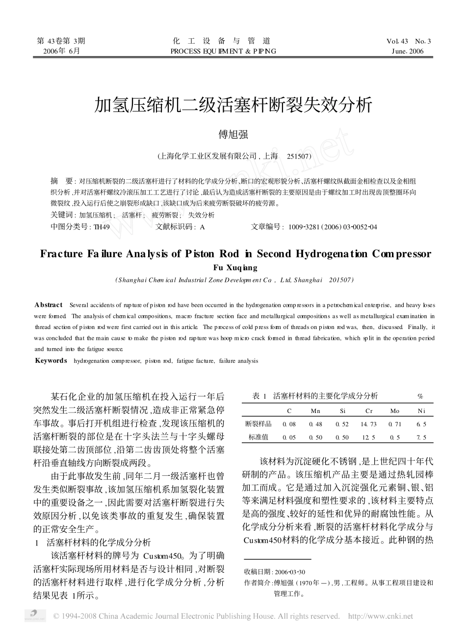 从试样所示的金相照片上看到螺纹齿顶部位_第1页