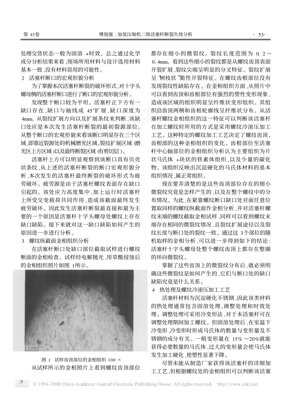 从试样所示的金相照片上看到螺纹齿顶部位_第2页