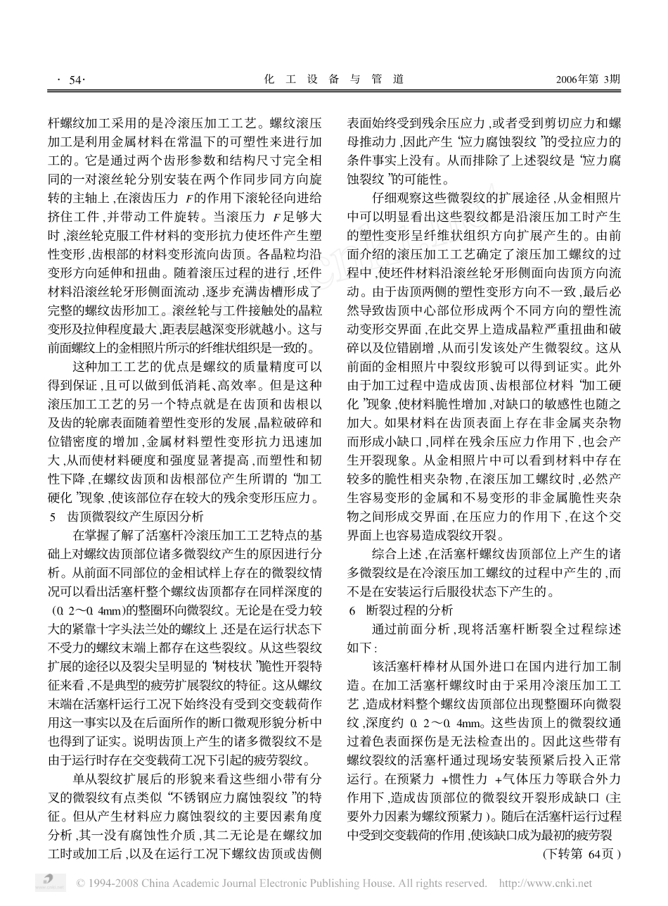 从试样所示的金相照片上看到螺纹齿顶部位_第3页