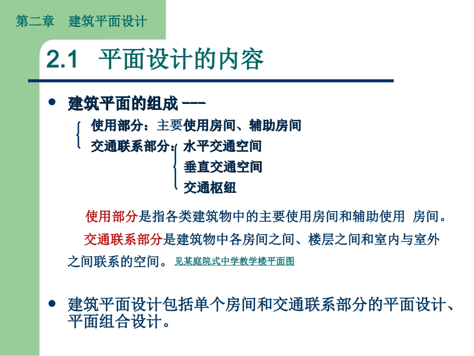 第2章建筑平面设计_第3页