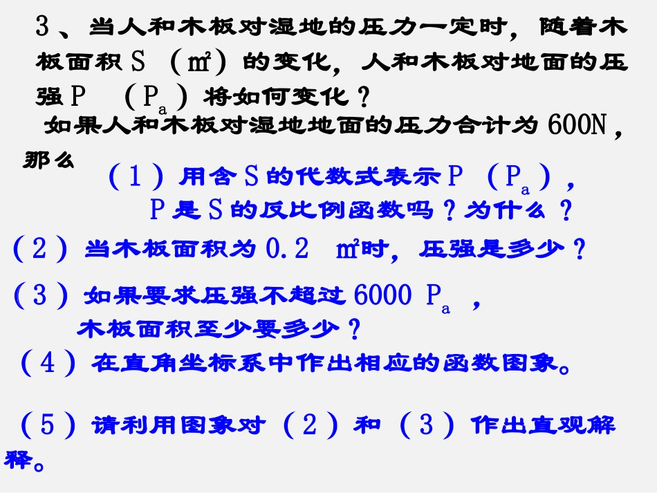 (课件2)17.2实际问题与反比例函数_第3页