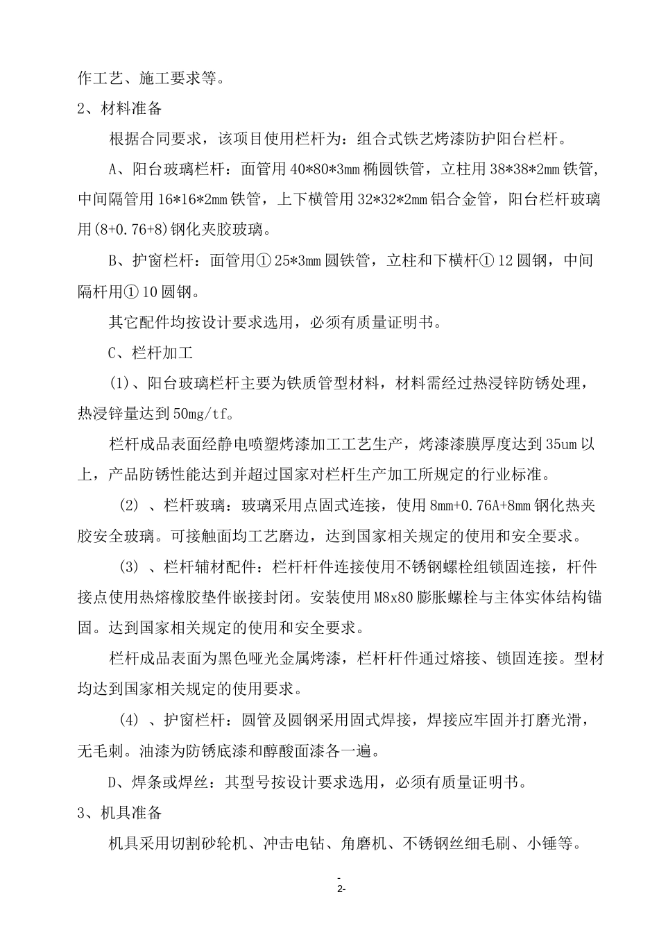 阳台玻璃栏杆施工方案_第3页