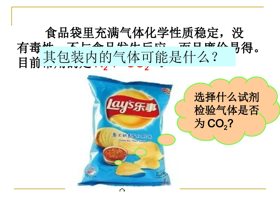 初中常见气体的检验_第2页