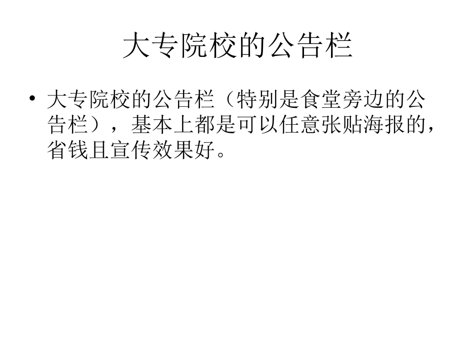大型游乐场推广创意方案_第3页