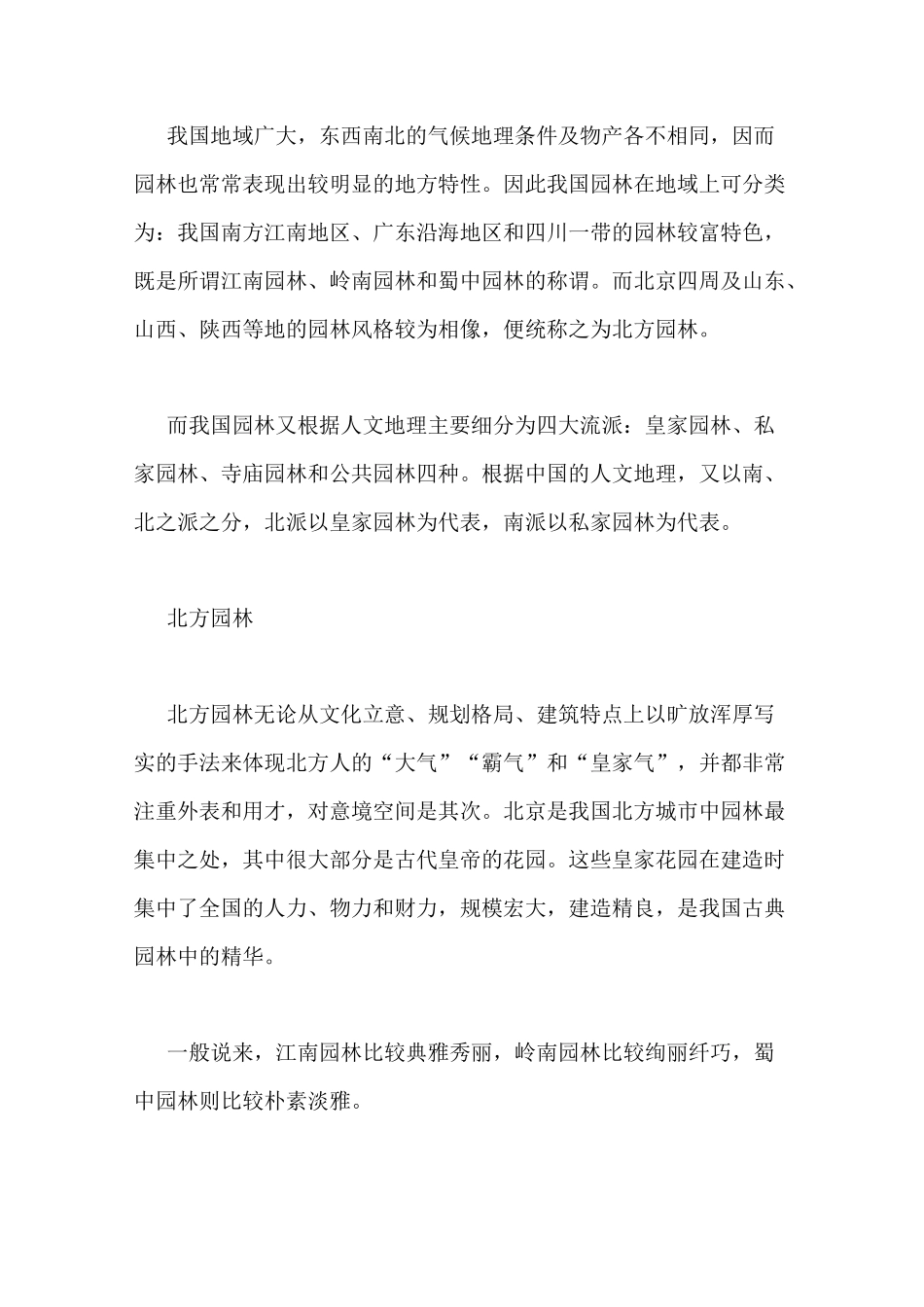 艺术考察报告范文_第3页