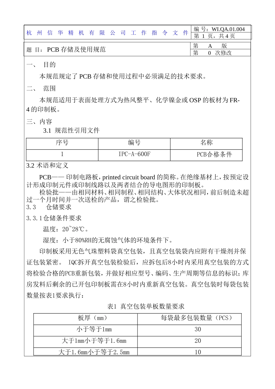 PCB存储及使用规范_第1页