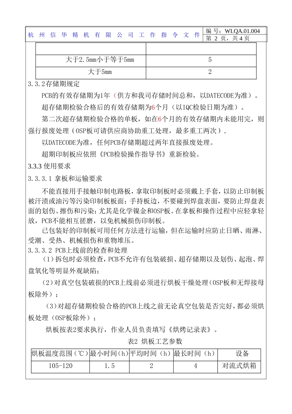PCB存储及使用规范_第2页