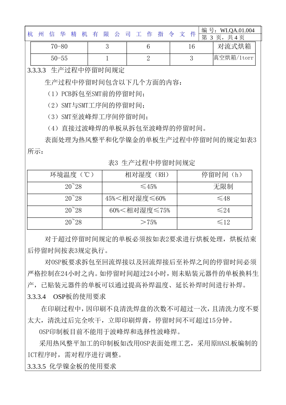 PCB存储及使用规范_第3页