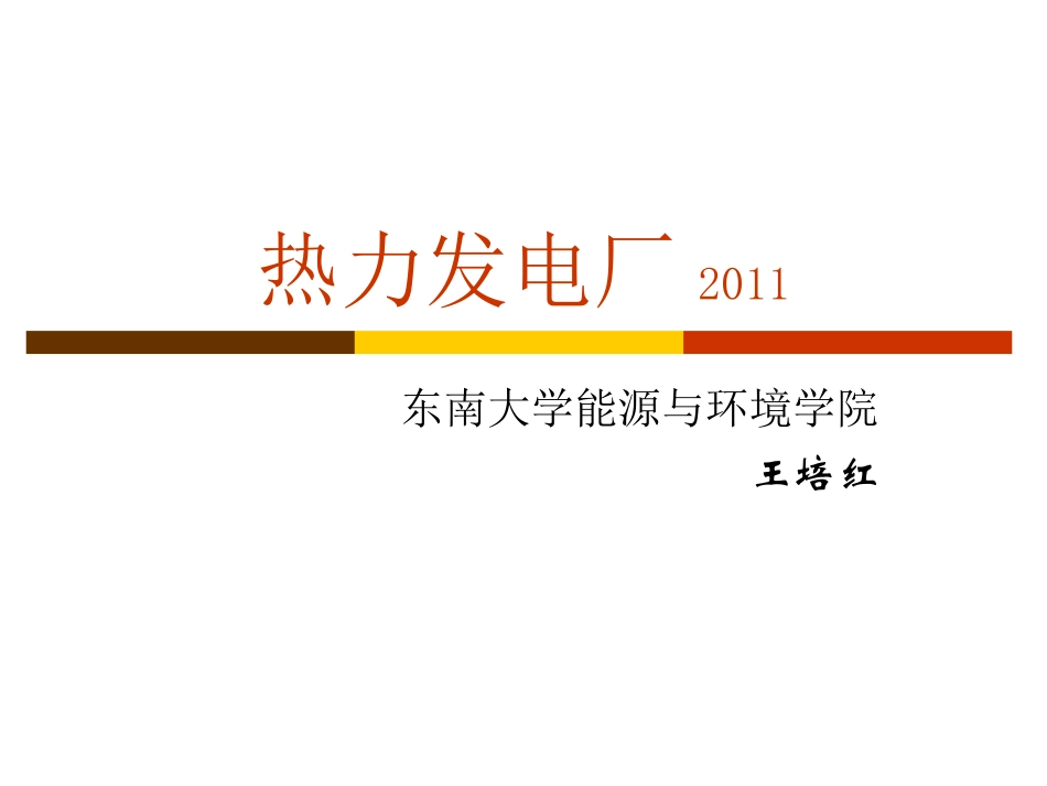 第1周第一讲绪论与热力学_第1页