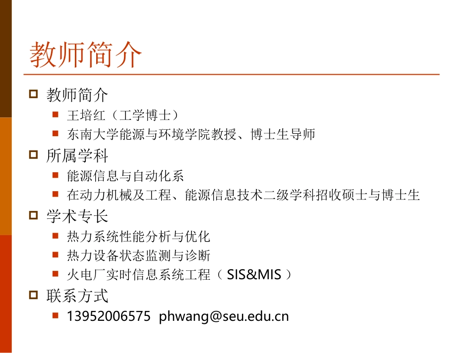 第1周第一讲绪论与热力学_第2页