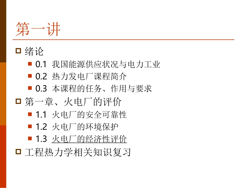 第1周第一讲绪论与热力学_第3页