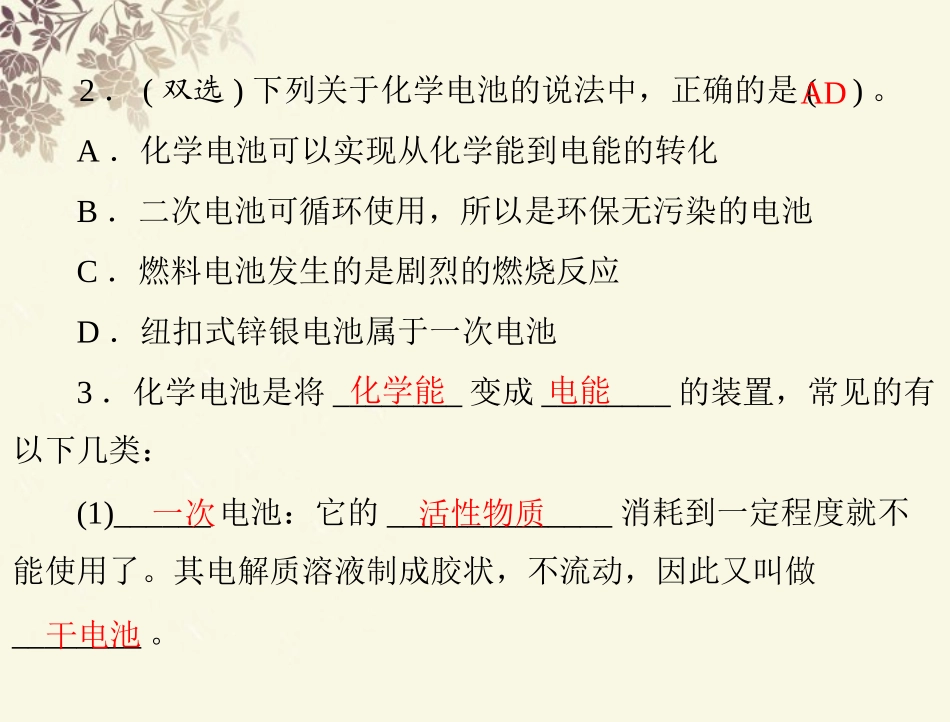 《导与练》2013年高中化学 第4章 第2节 化学电源课件 新人教版选修4_第2页