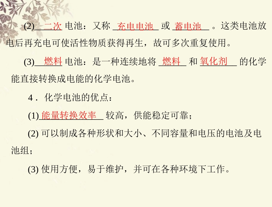 《导与练》2013年高中化学 第4章 第2节 化学电源课件 新人教版选修4_第3页