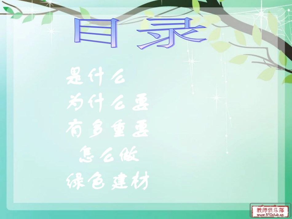 低碳环保的生活_第2页