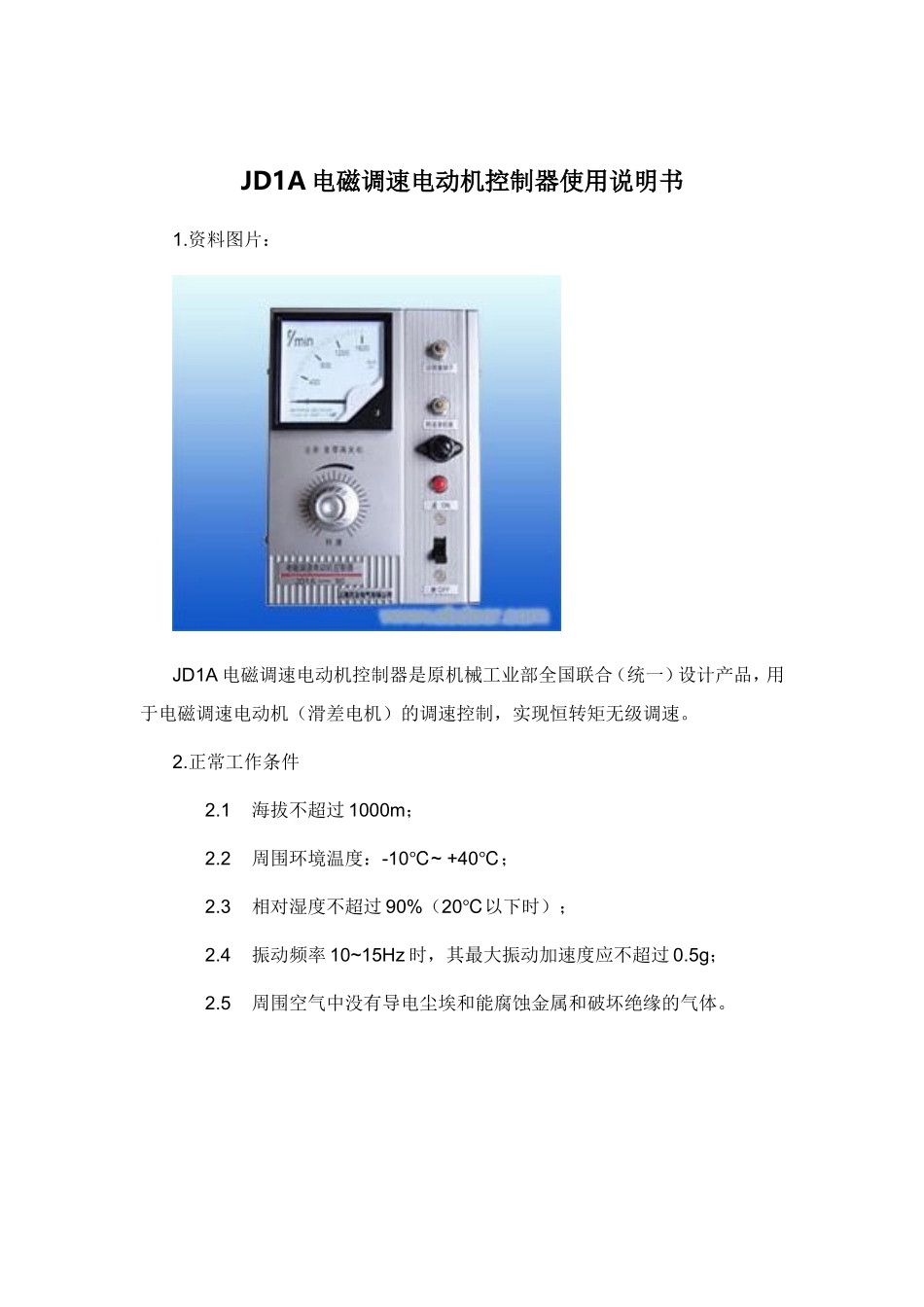 JD1A电磁调速电动机控制器使用说明书_第1页