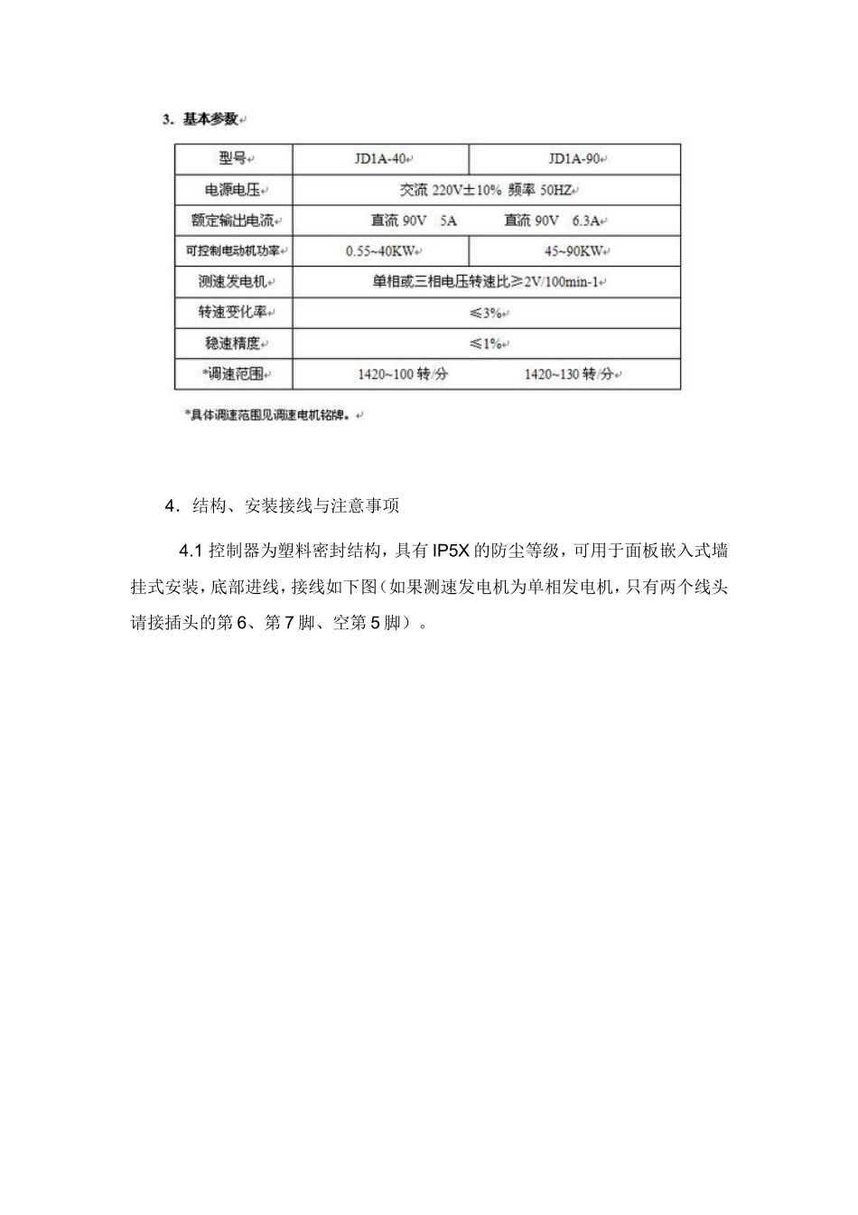 JD1A电磁调速电动机控制器使用说明书_第2页