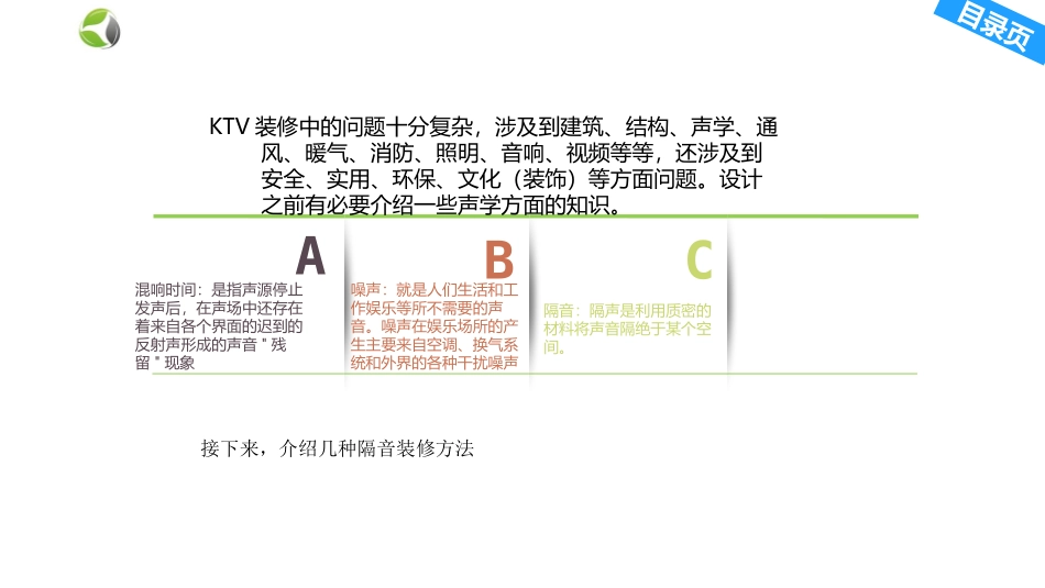 KTV装修注意事项——包厢隔音设计_第2页