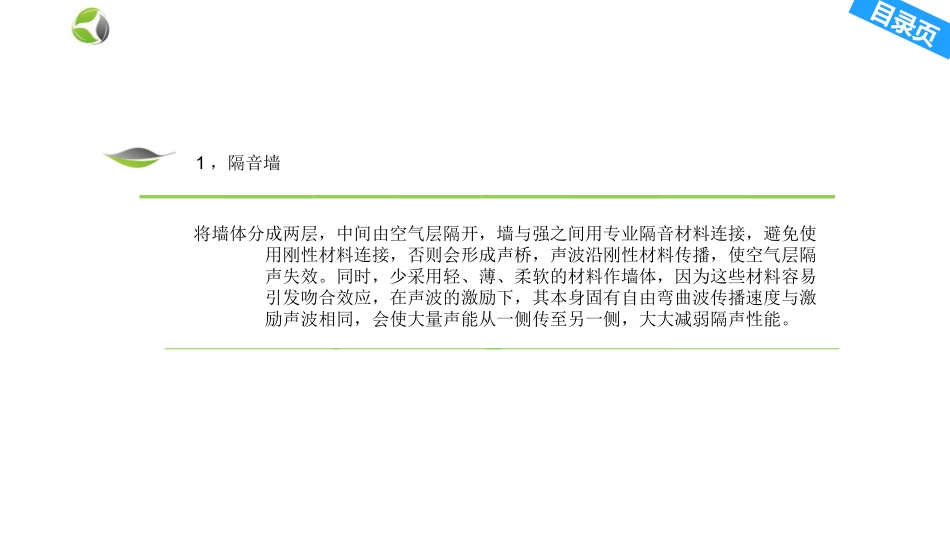 KTV装修注意事项——包厢隔音设计_第3页