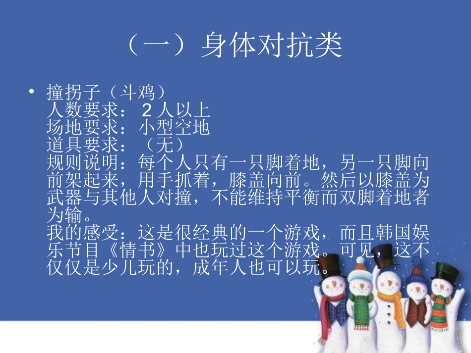 传统游戏汇总_第2页