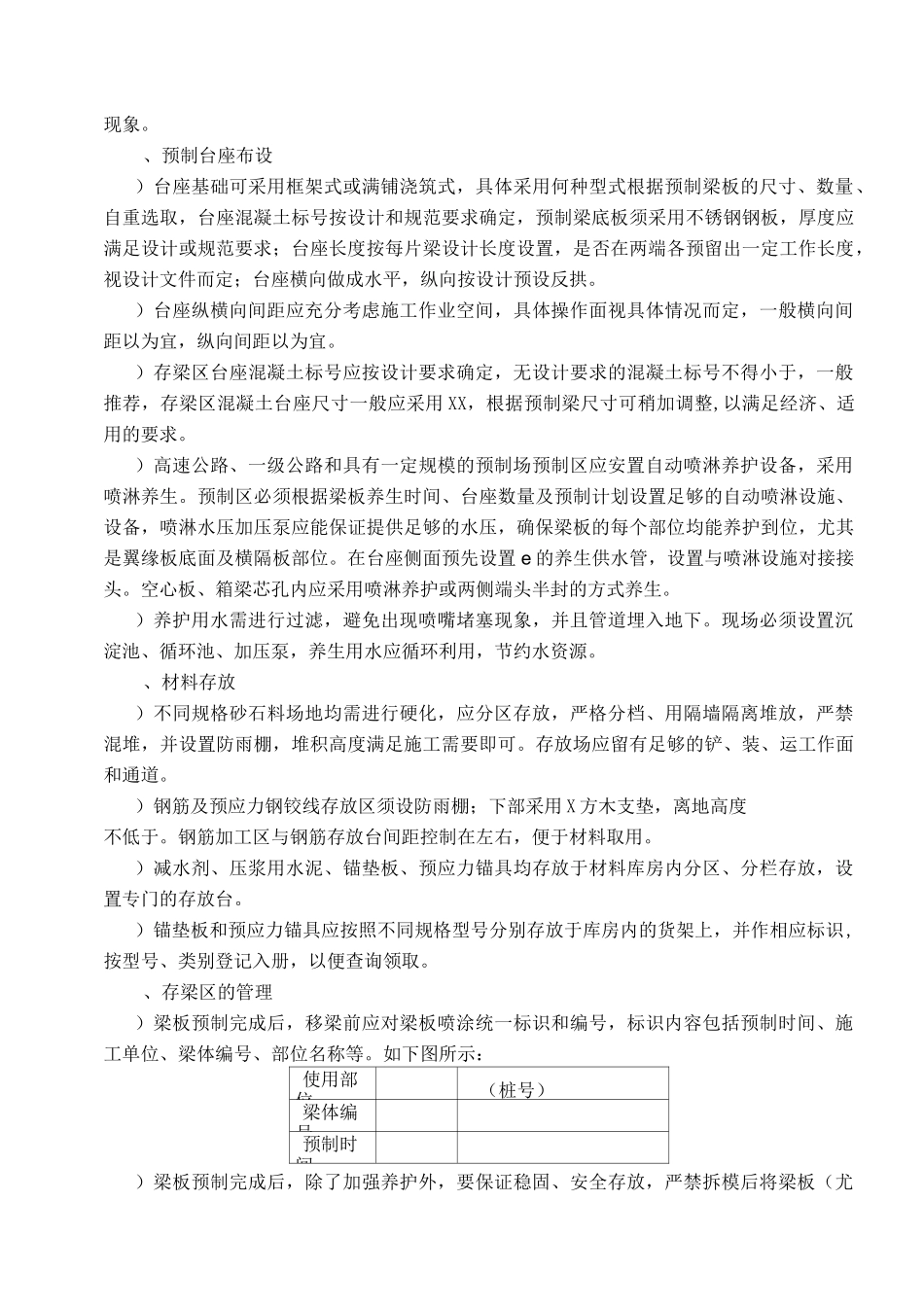 梁板预制施工技术交底.._第3页