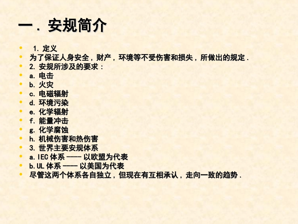 安规基础说明_第2页