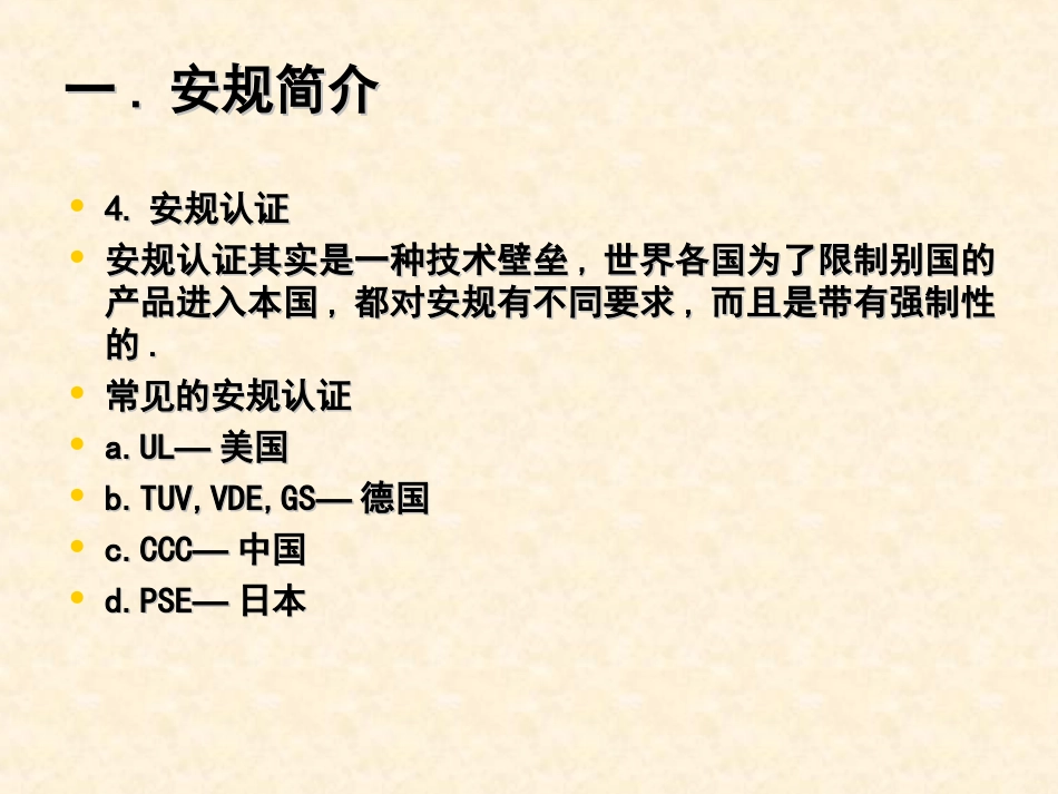 安规基础说明_第3页