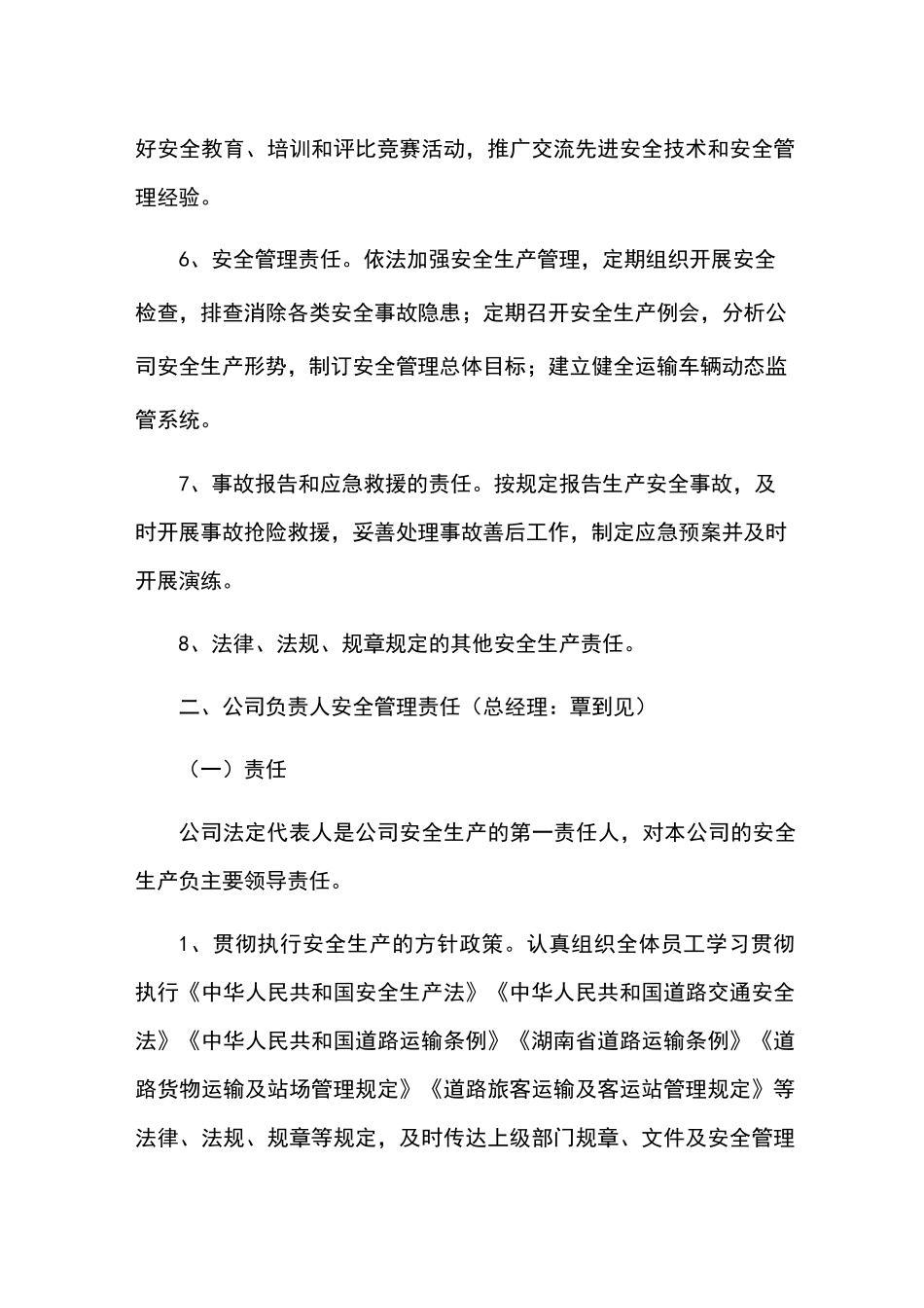 安全生产管理主体责任清单_第2页