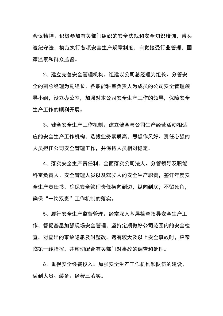 安全生产管理主体责任清单_第3页