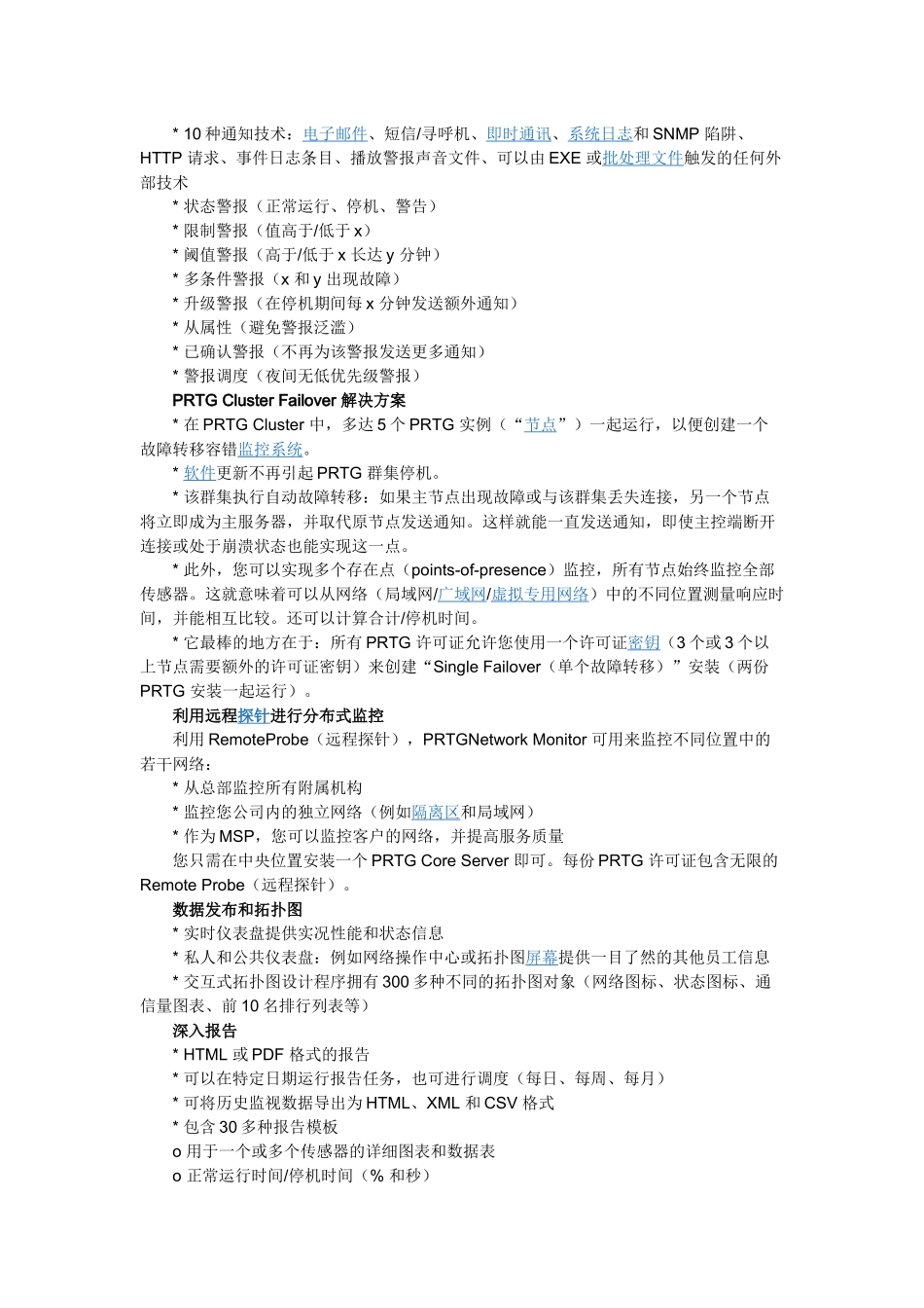 PRTG介绍_第2页