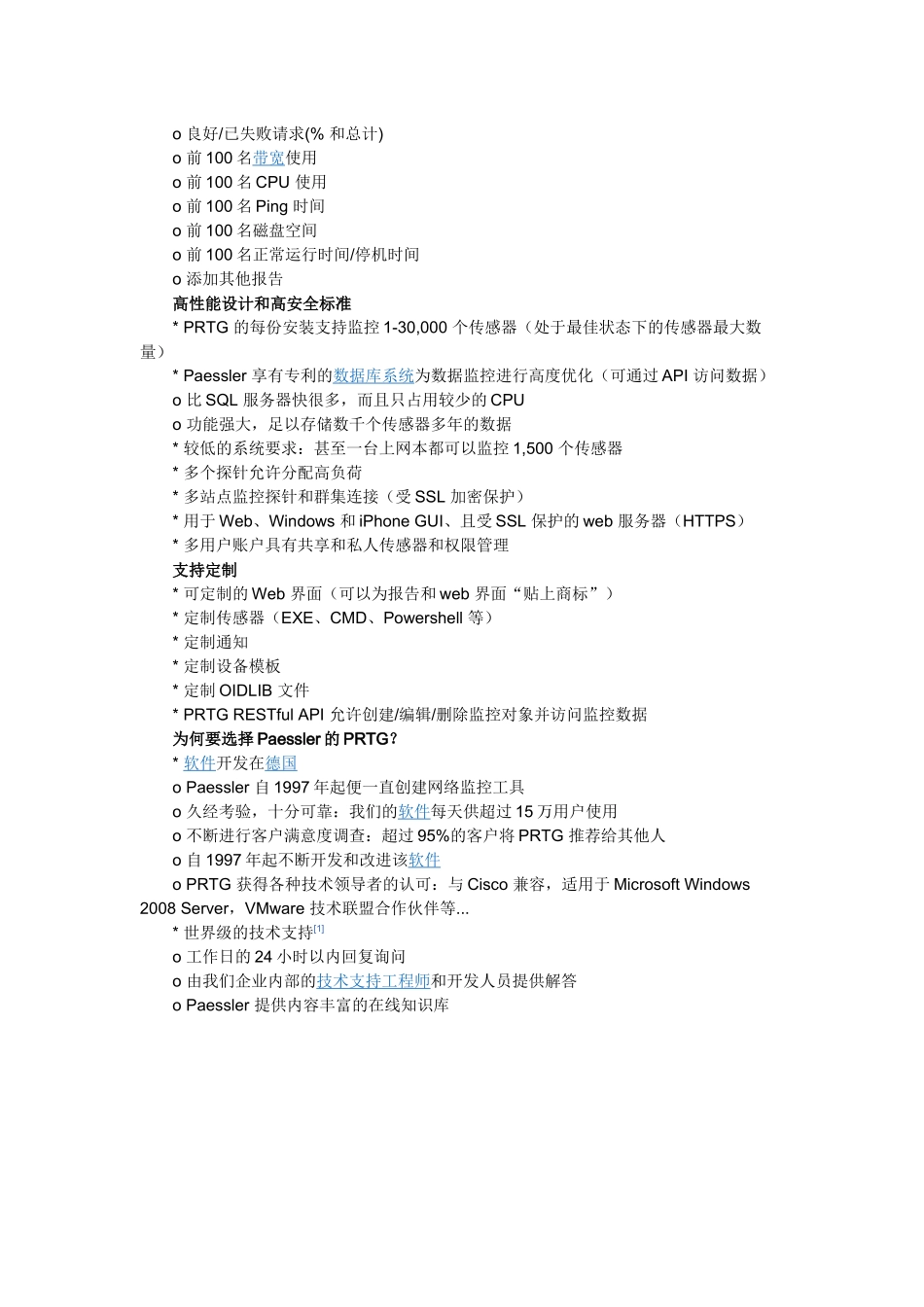 PRTG介绍_第3页