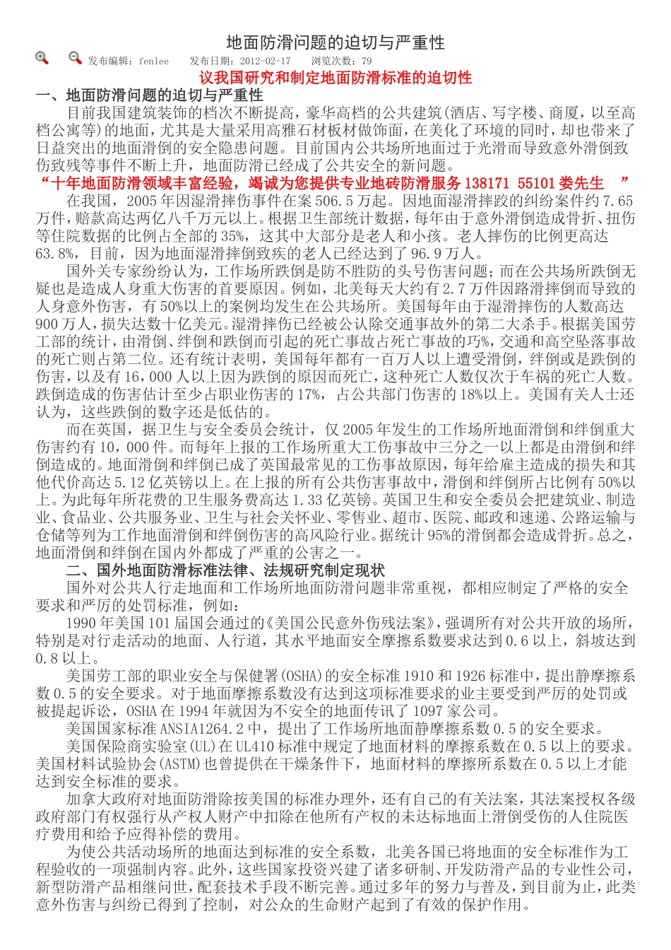 地面防滑问题的迫切与严重性_第1页