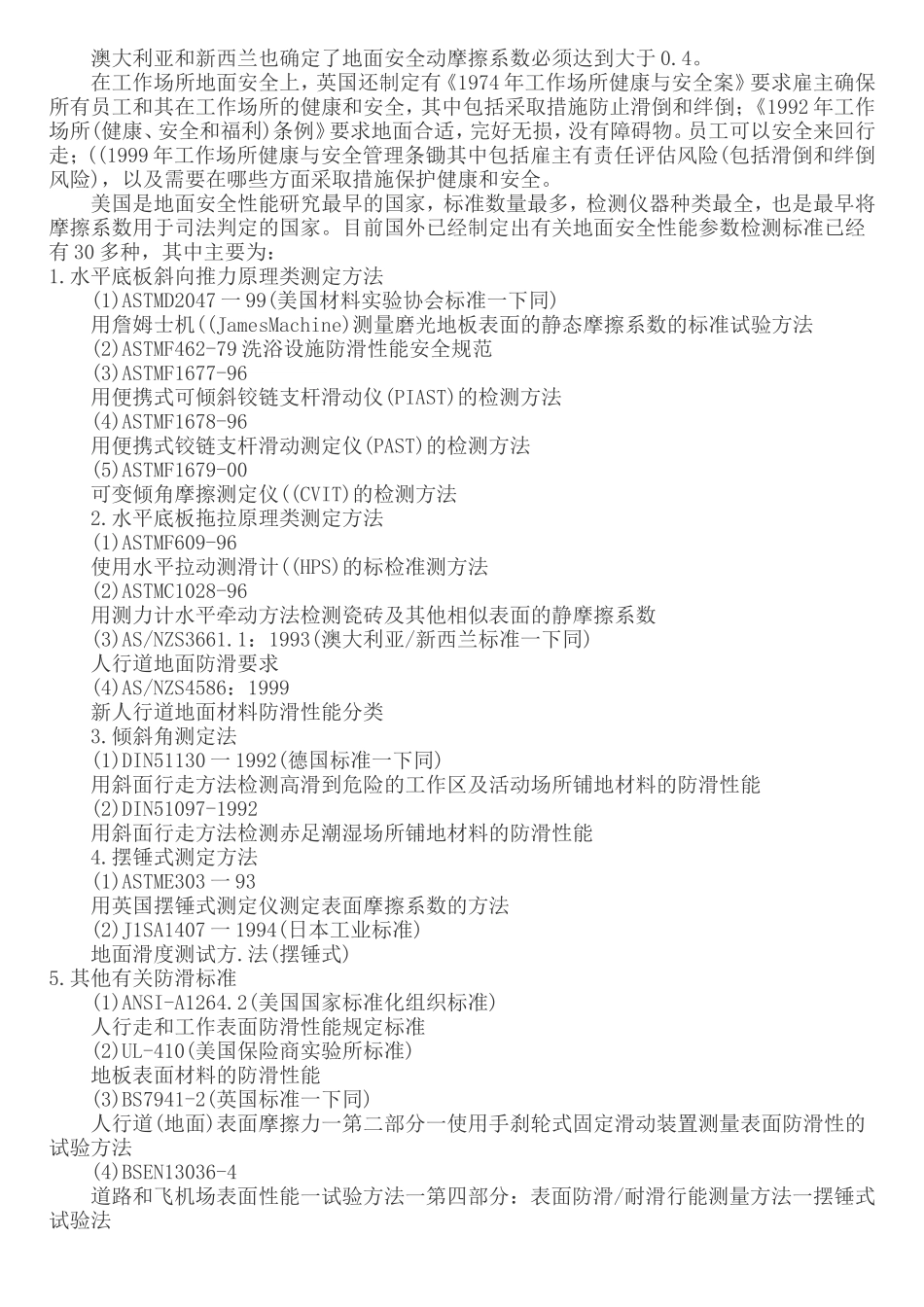 地面防滑问题的迫切与严重性_第2页