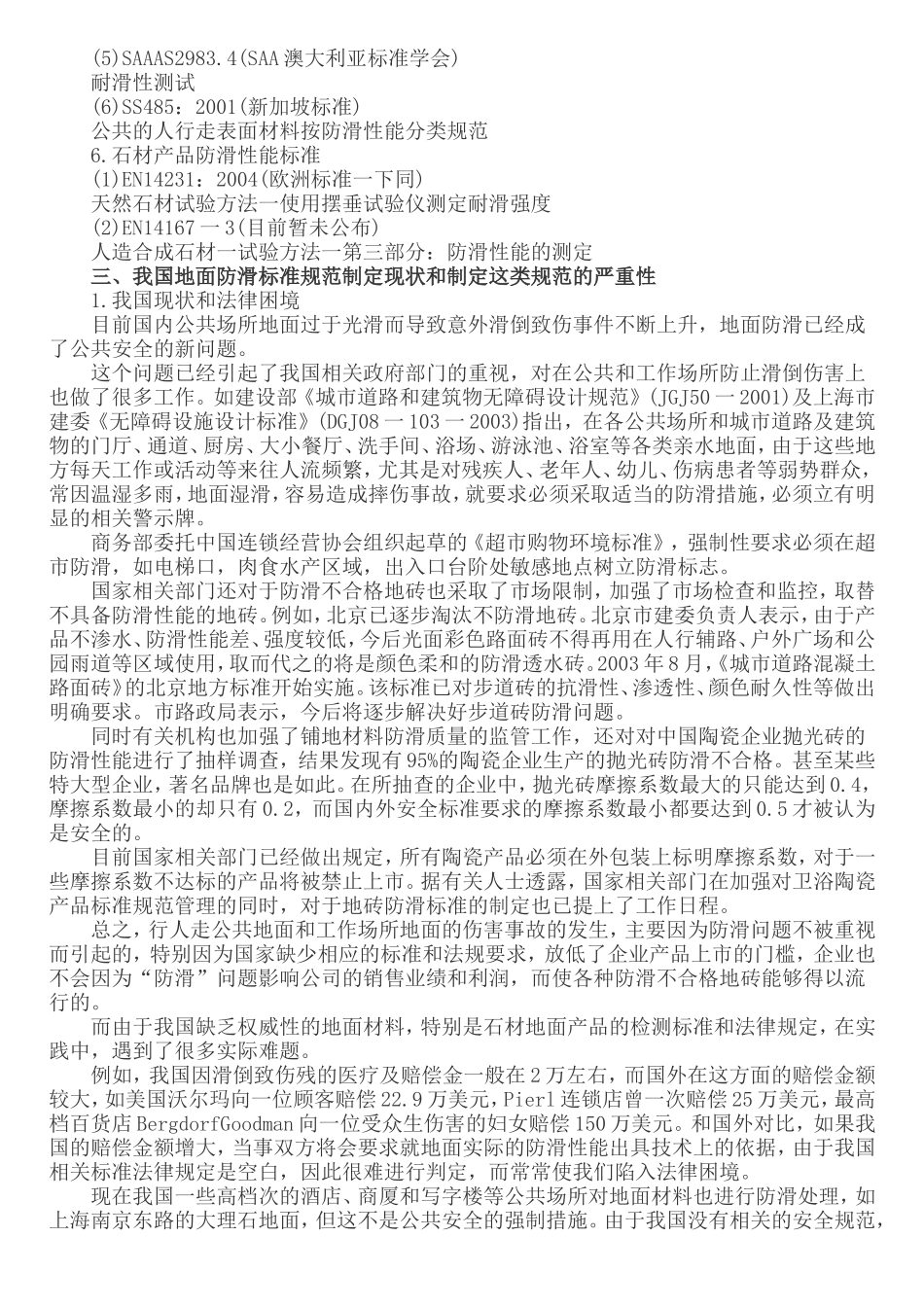 地面防滑问题的迫切与严重性_第3页