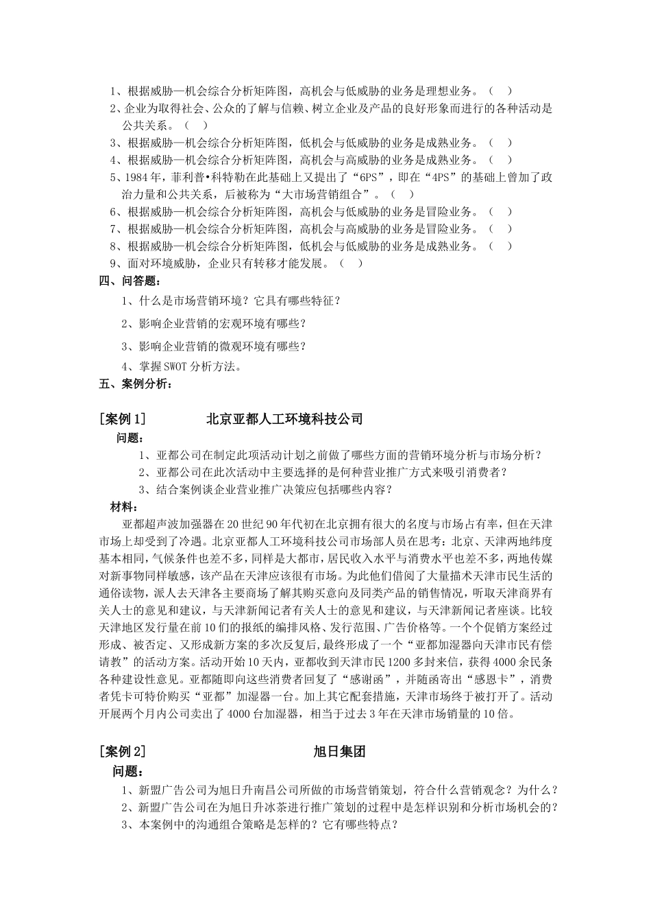 第3章 复习题_第2页
