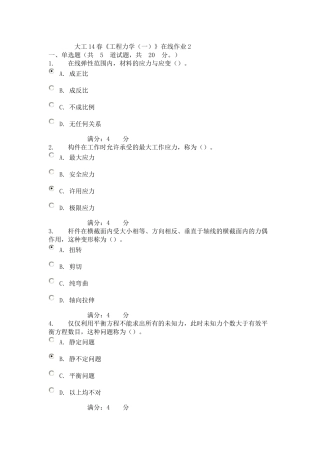 大工14春《工程力学(一)》在线作业2