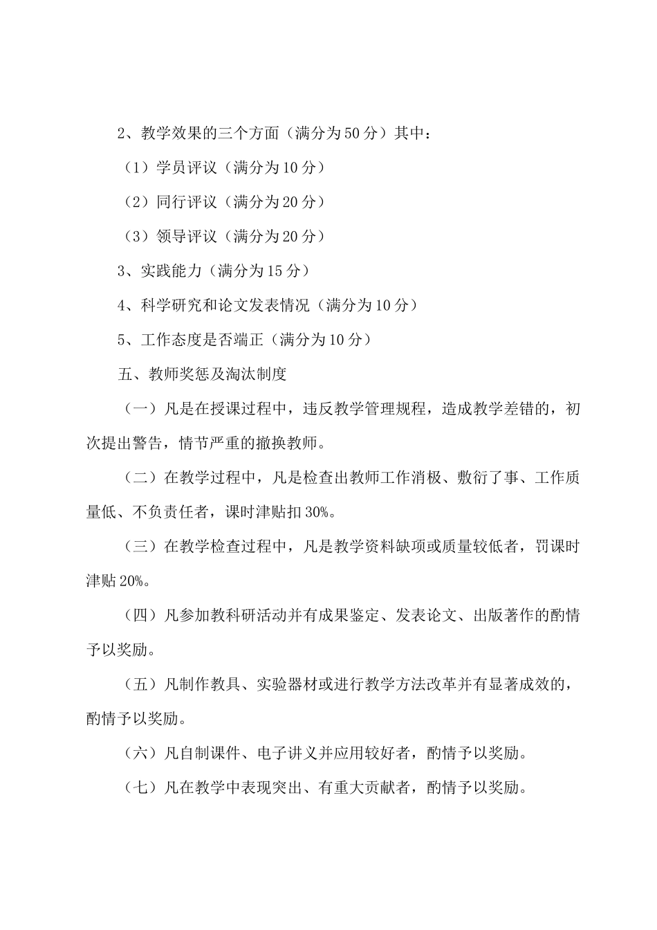 教育机构管理规章制度_第3页