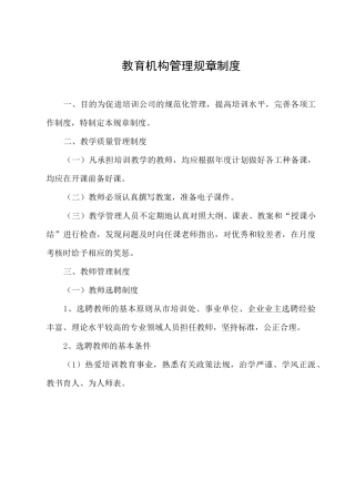 教育机构管理规章制度