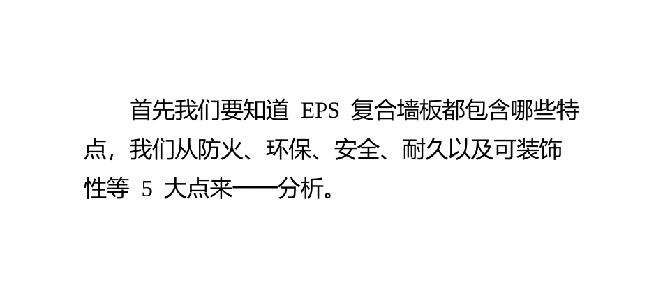 EPS复合墙板的性能介绍_第2页