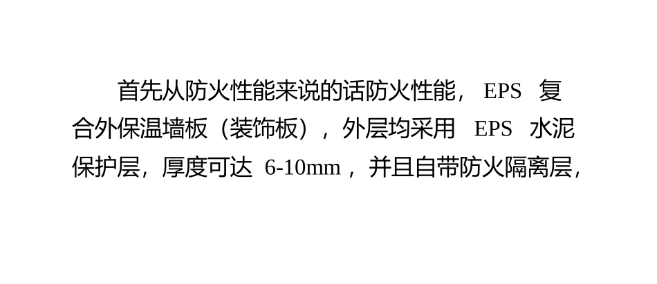 EPS复合墙板的性能介绍_第3页