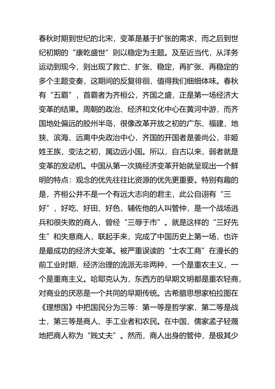 管仲：春秋时期的凯恩斯主义者_第2页