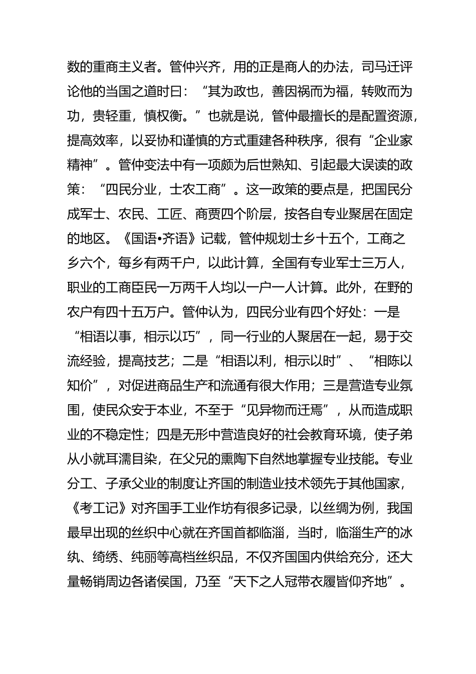 管仲：春秋时期的凯恩斯主义者_第3页