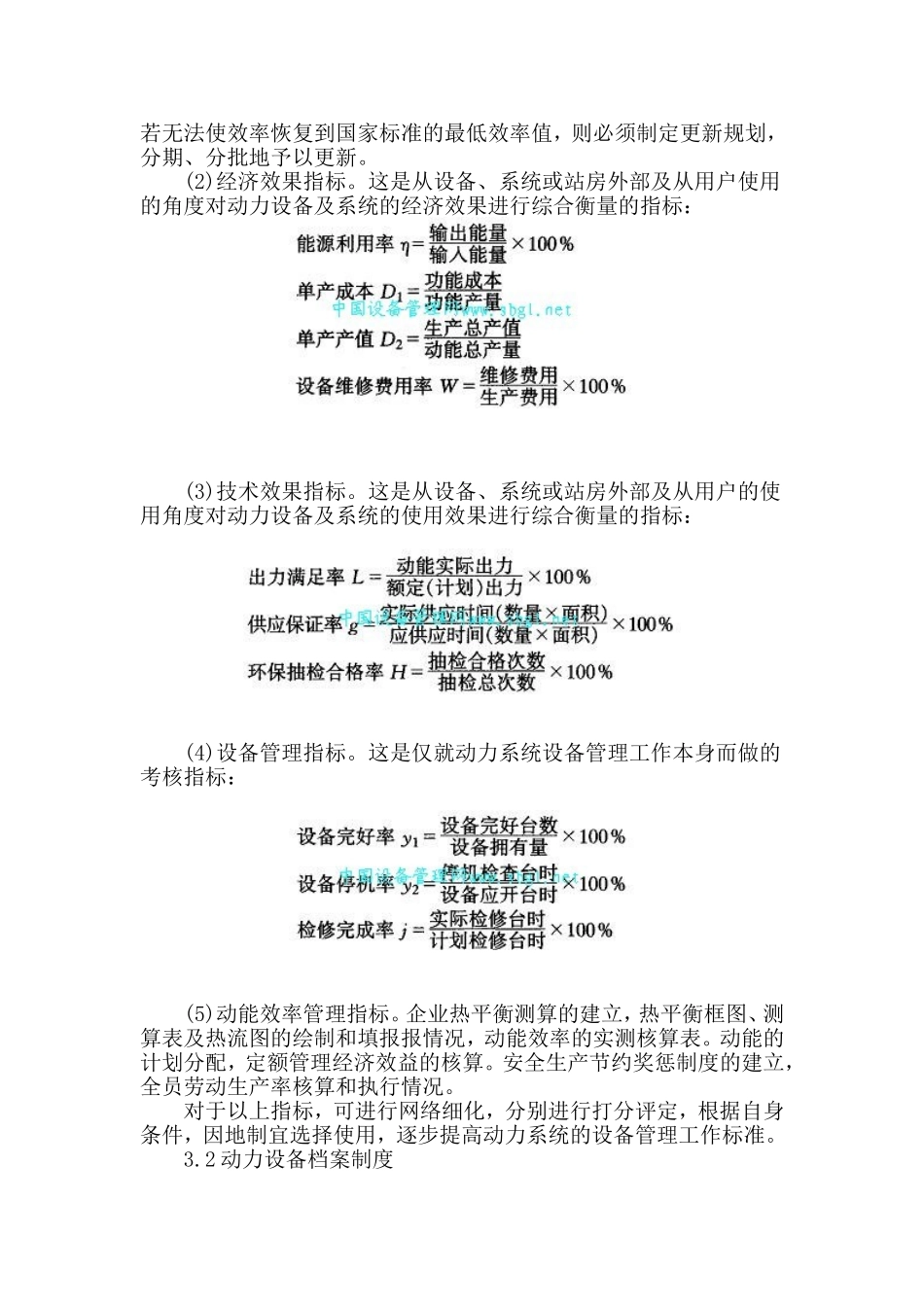 大、中型食品饮料企业的动力设备节能管理_第2页