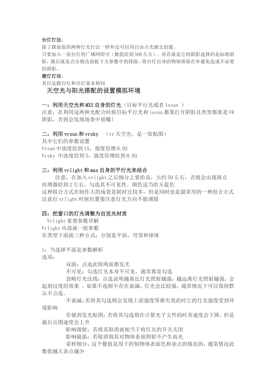 VR室内常见灯光打法大全_第2页
