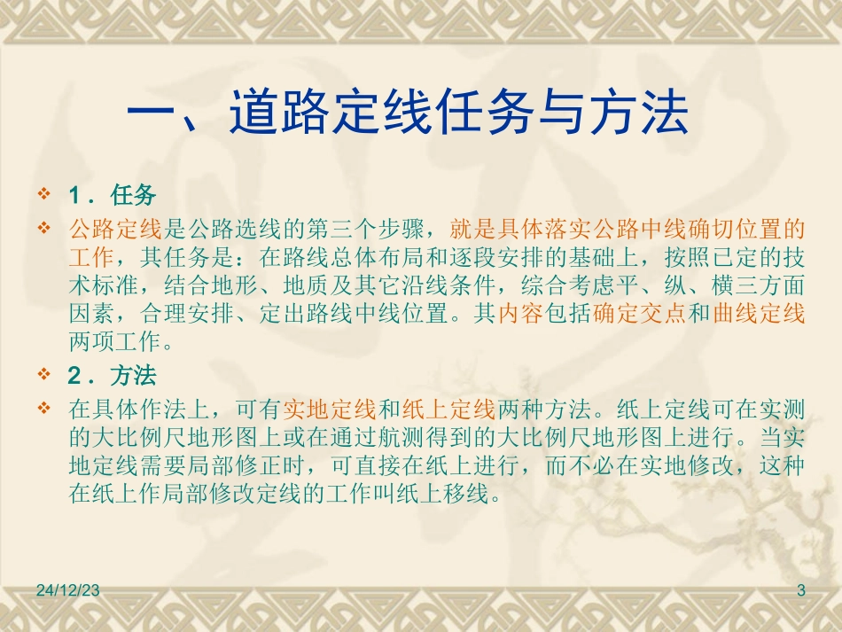 第7章  道路定线_第3页